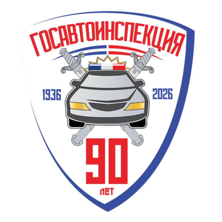 ГИБДД